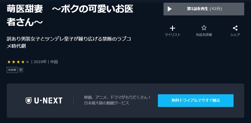 萌医甜妻　～ボクの可愛いお医者さん～U-NEXT